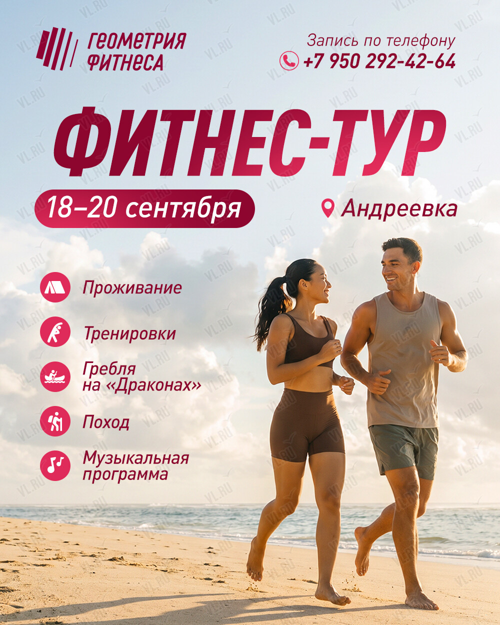 Фитнес-тур с Геометрией Фитнеса (Геометрия Фитнеса)