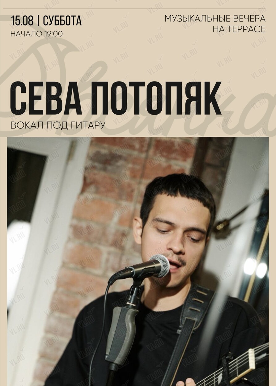 Сева Потопяк. Музыкальный вечер (Овсянка)
