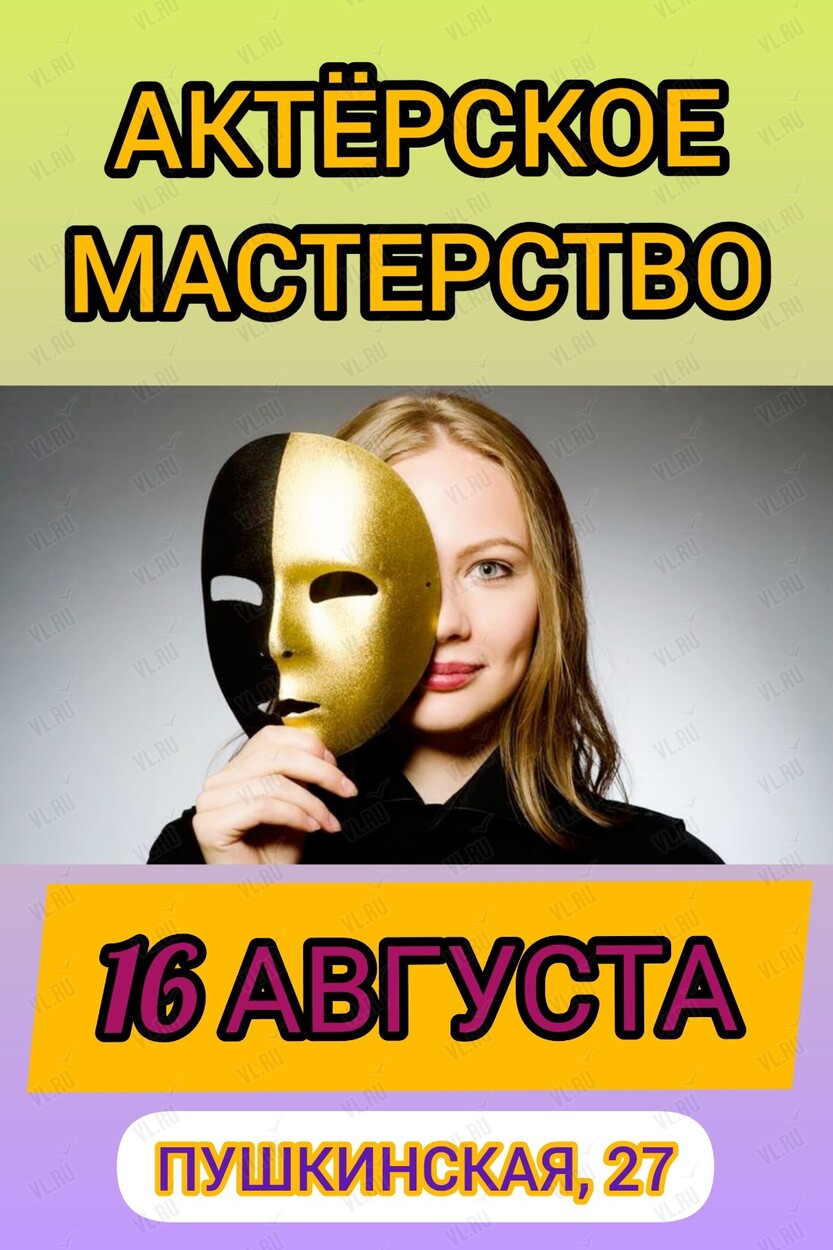 Тренинг по актёрскому мастерству (Пушкинский театр)