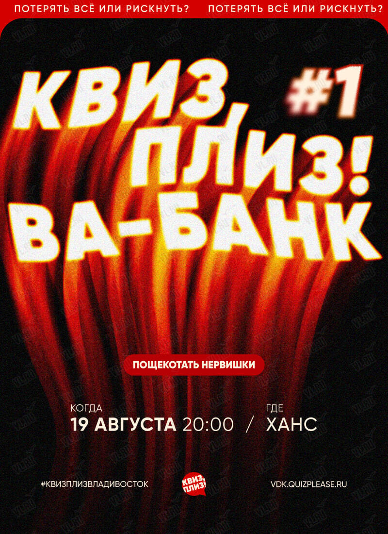 Квиз - плиз! ва-банк 1 (Ханс)