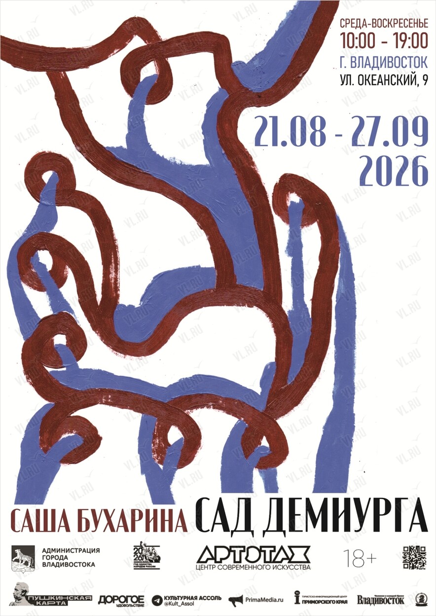 Выставка «Сад Демиурга» (Артэтаж)