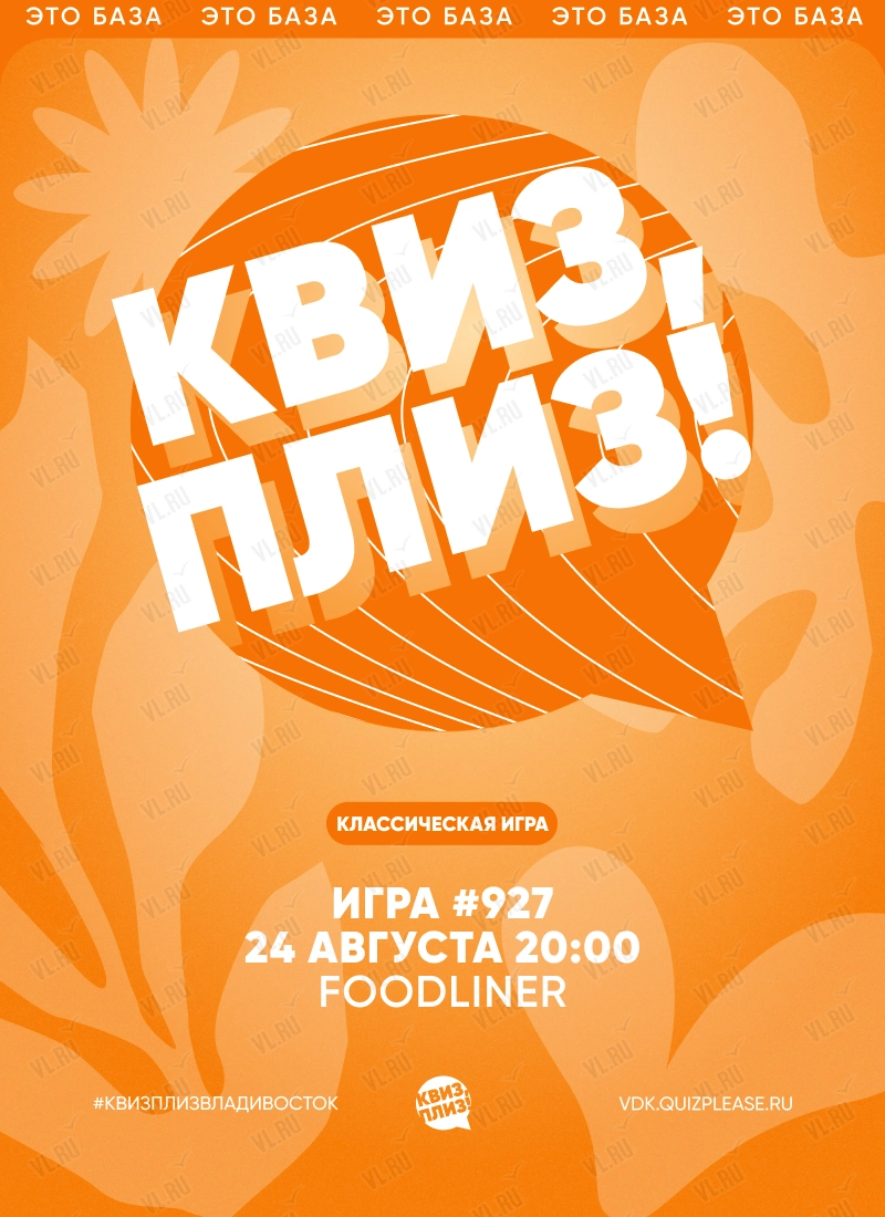 Квиз - плиз! классика 927 (Foodliner)