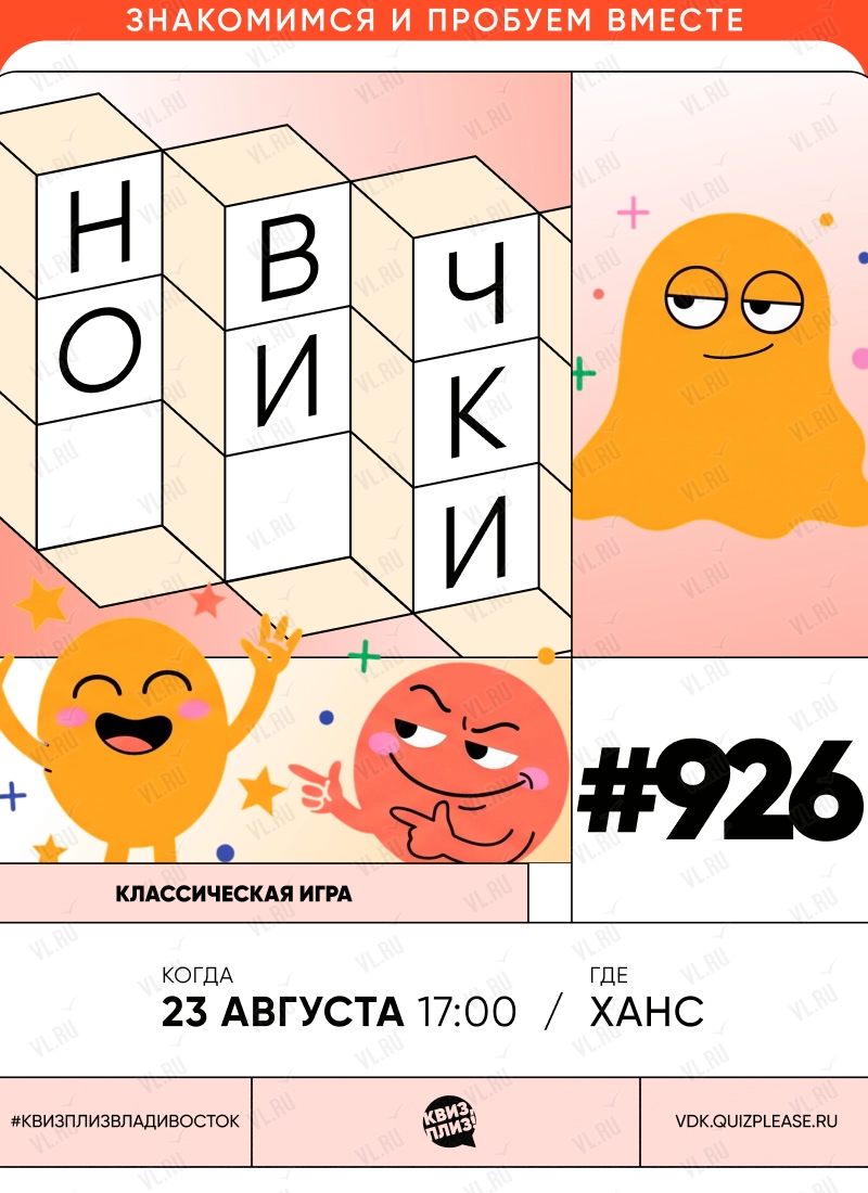 Квиз - плиз! новички 926 (Ханс)