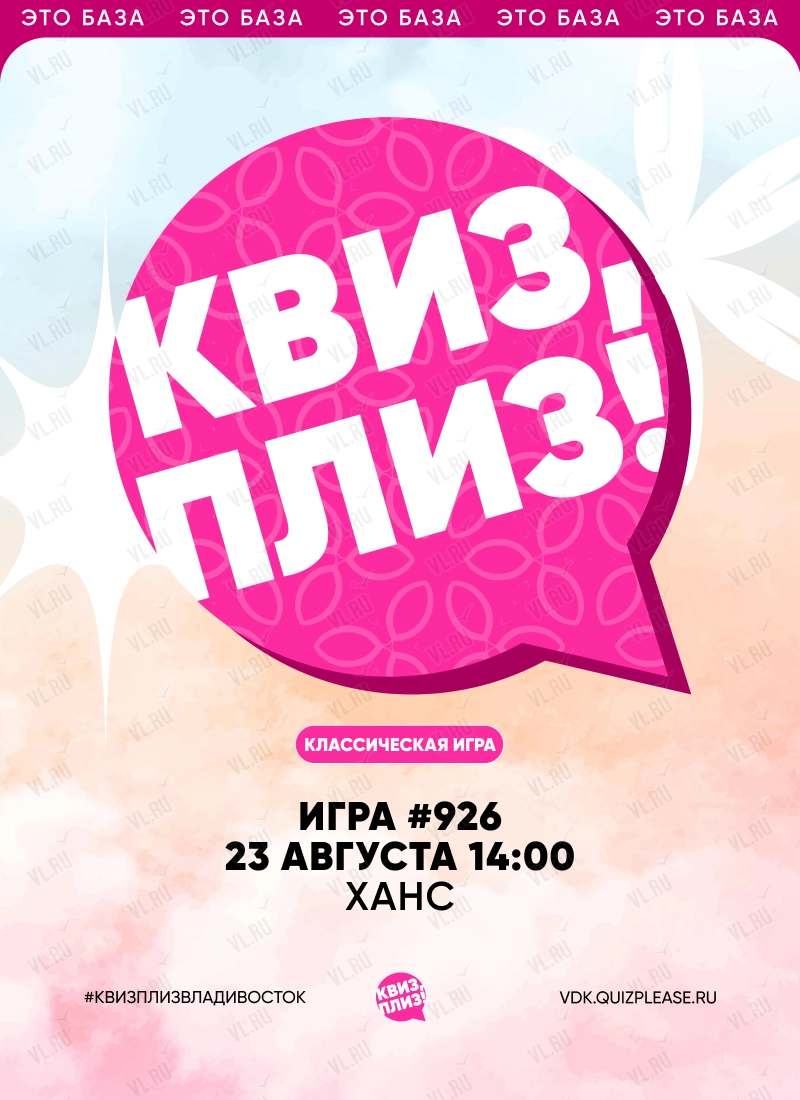 Квиз - плиз! классика 926 (Ханс)