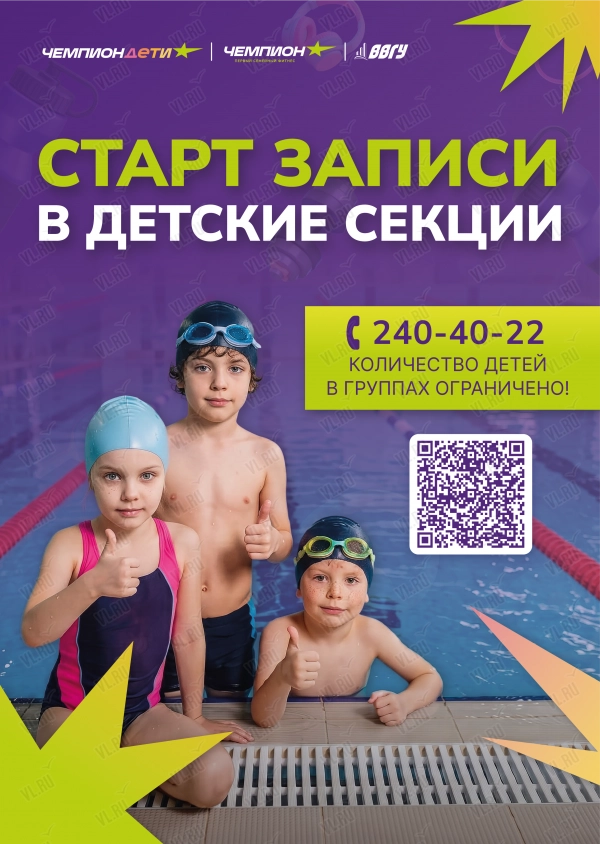 Детские секции (Чемпион)