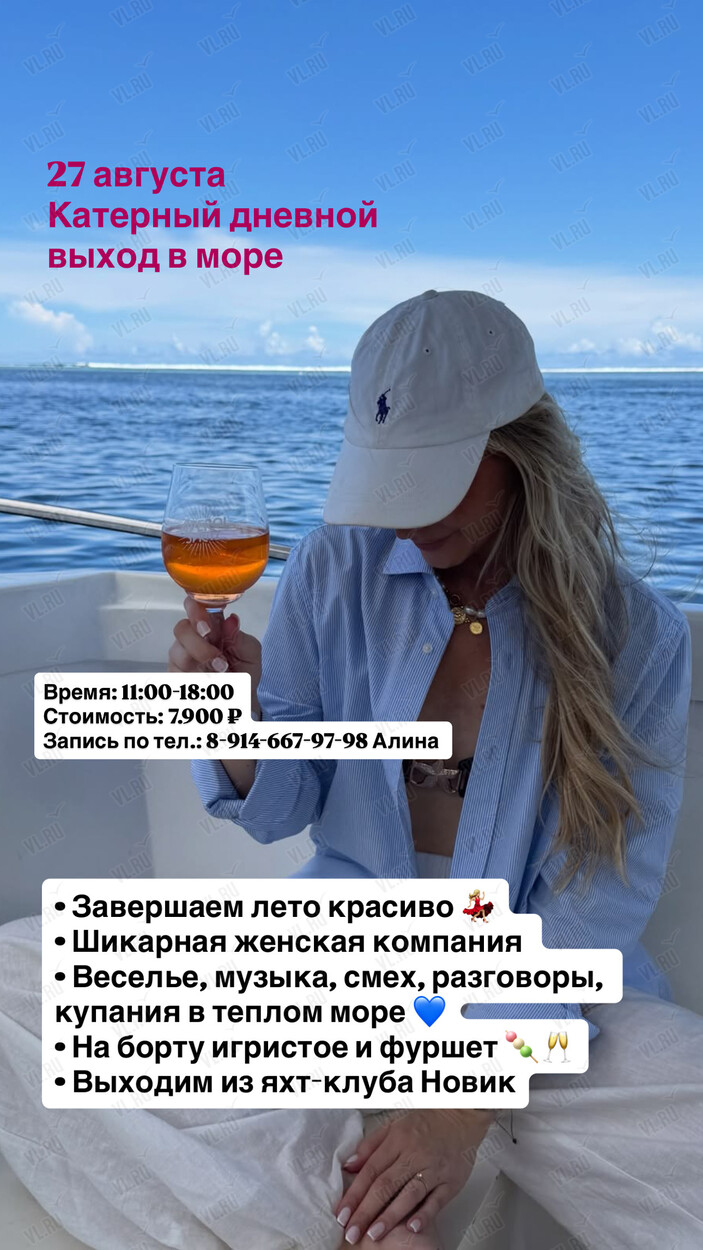 Катерная прогулка (Бухта Новик)