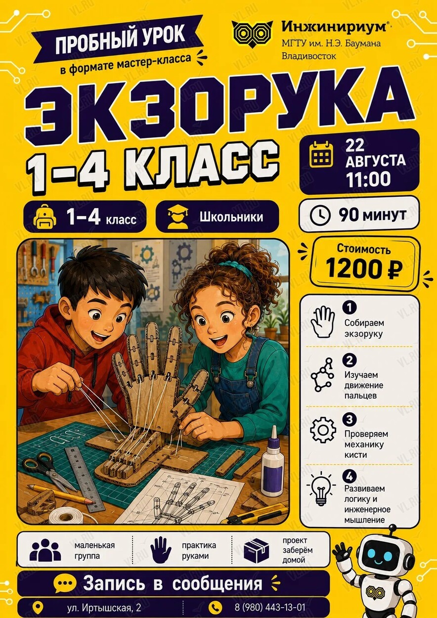 Пробный урок «Экзорука» (Инжинириум МГТУ им. Н. Э. Баумана)