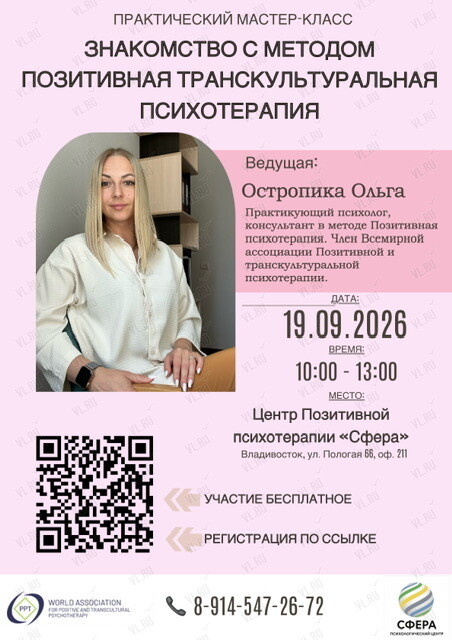 Практический мастер-класс «Знакомство с методом Позитивной психотерапии» (Центр Позитивной Психотерапии)