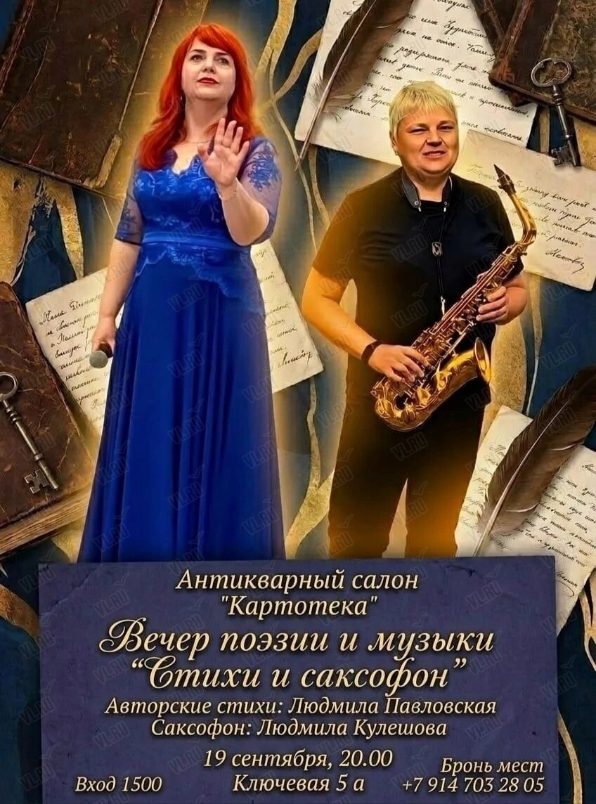 Вечер поэзии и музыки «Стихи и саксофон» (Картотека)