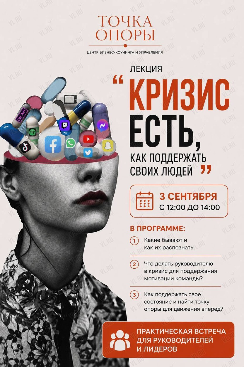 Практическая встреча для руководителей и лидеров «Кризис есть. Как поддержать себя и своих людей?»