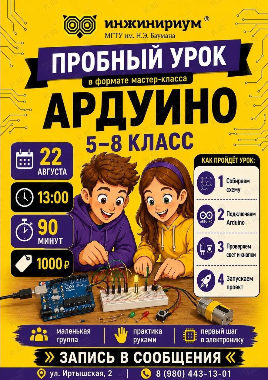 Пробный урок «Arduino: от схемы до работающего устройства» (Инжинириум МГТУ им. Н. Э. Баумана)
