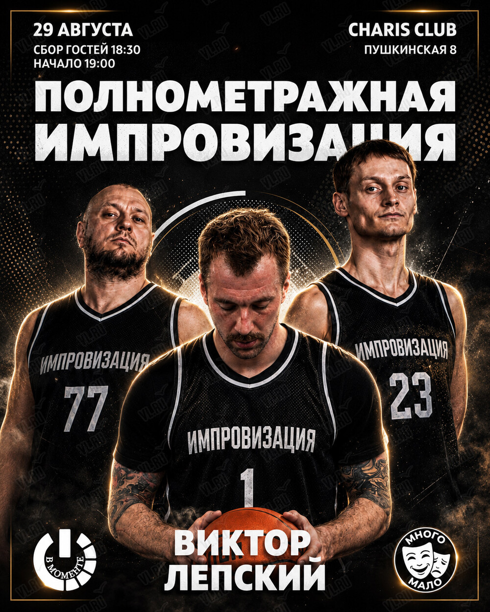 Импров-дуэт «Много Мало». Полнометражная импровизация с гостем (Charis club)