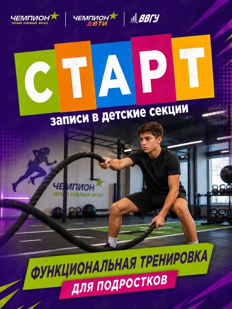 Функциональная тренировка для детей (Чемпион)