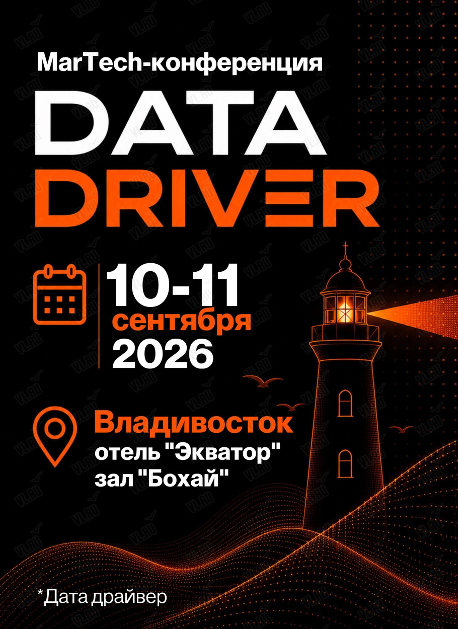 MarTech-конференция Data Driver 2026 (Дата Драйвер) (Экватор)