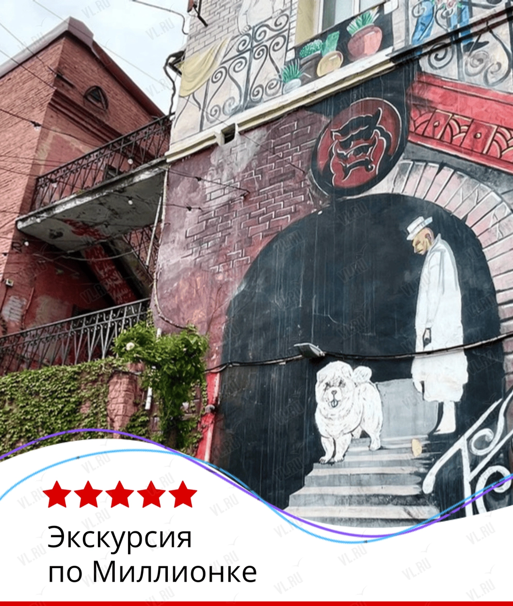 Пешеходная экскурсия «Миллионка» (Пять звёзд)