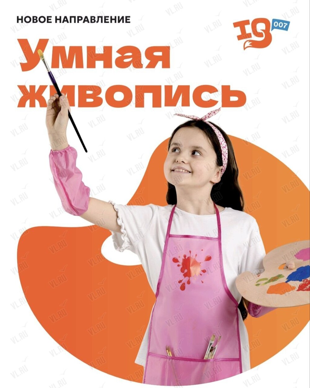 Занятия «Умная живопись» для детей (Ай Кью 007)