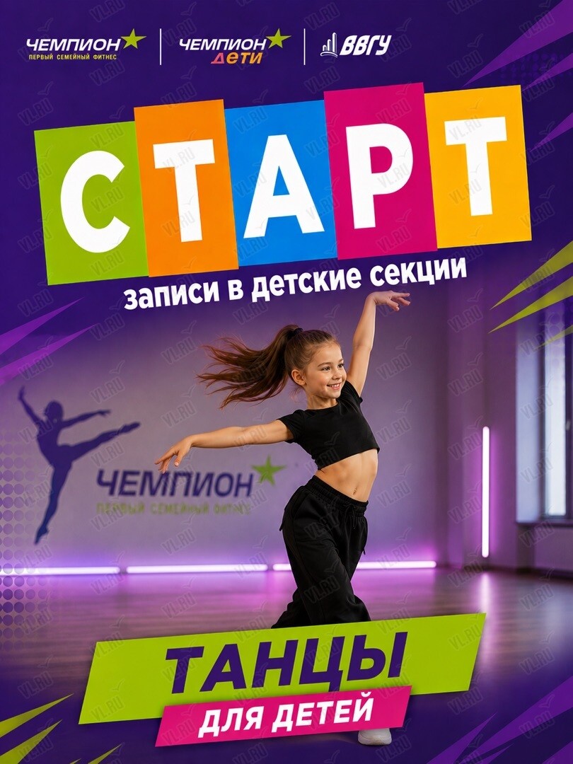 Танцевальный микс для детей (Чемпион)