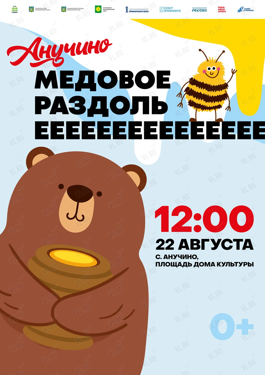 XI Фестиваль мёда «Анучино — медовое раздолье» (Дом культуры)