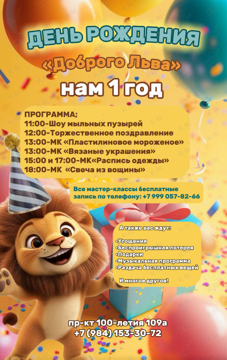 Праздничная программа «День рождения "Доброго Льва"» (Добрый Лев)
