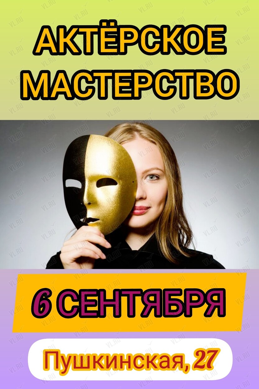 Тренинг по актёрскому мастерству (Пушкинский театр)