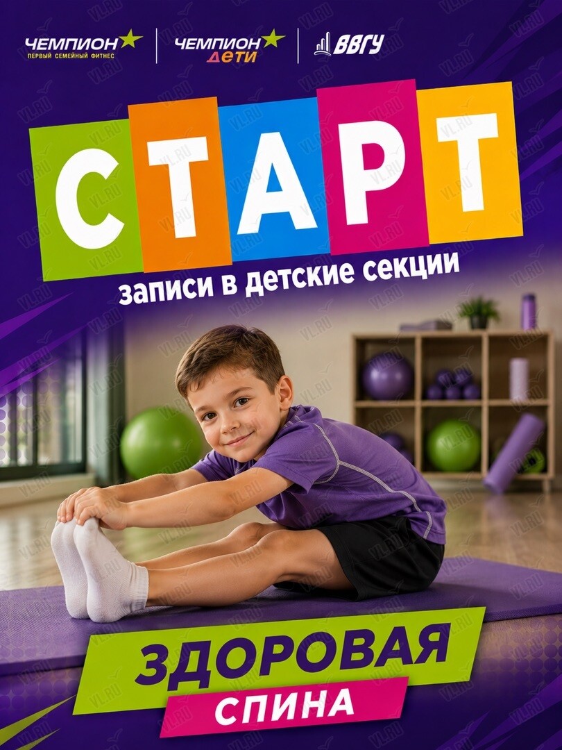 Здоровая спина для детей (Чемпион)