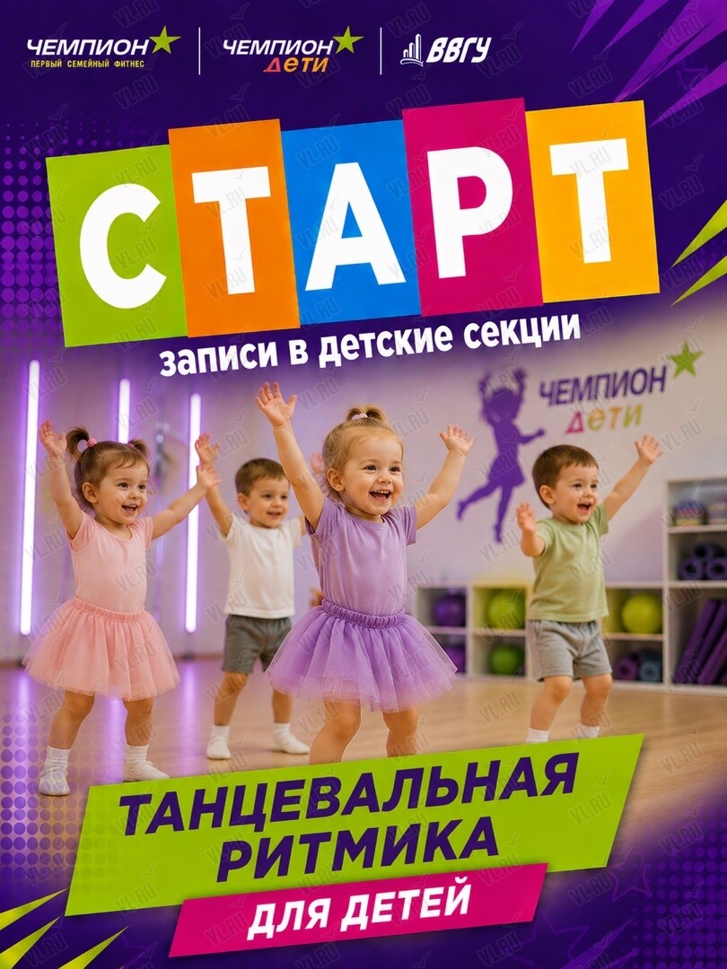 Танцевальная ритмика для детей (Чемпион)