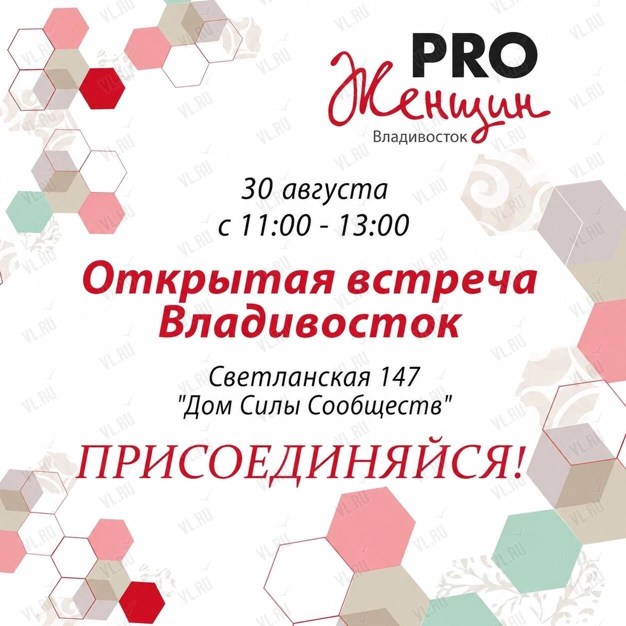Открытие комитета «Преемственность и наследие»: встреча сообщества «PRO Женщин» (Дом Силы Сообществ)