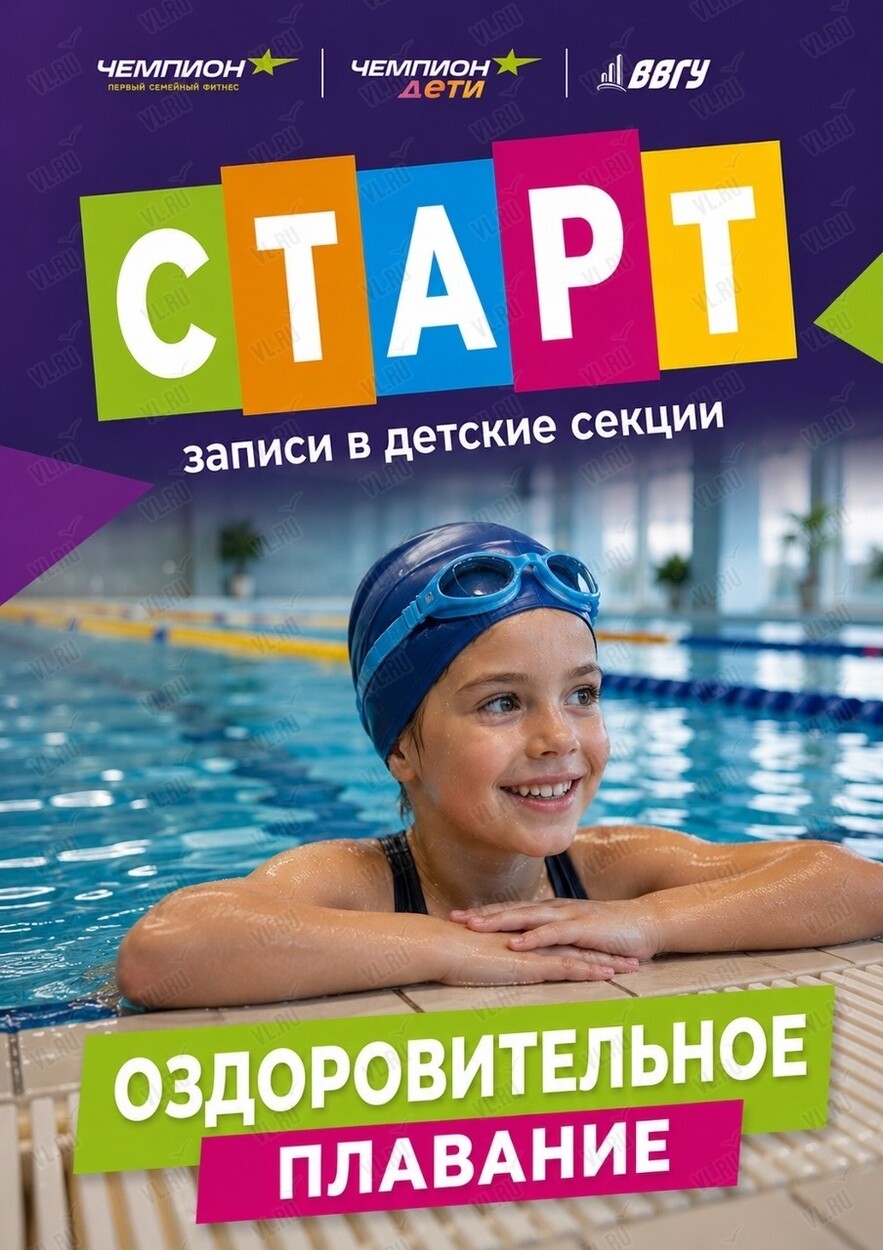 Оздоровительное плавание для детей (Чемпион)