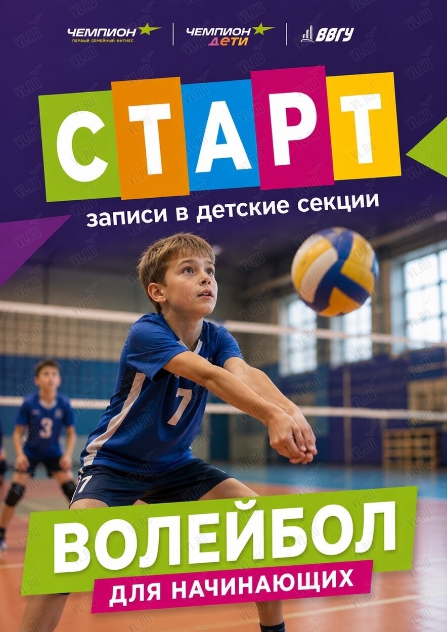 Волейбол для детей (Чемпион)