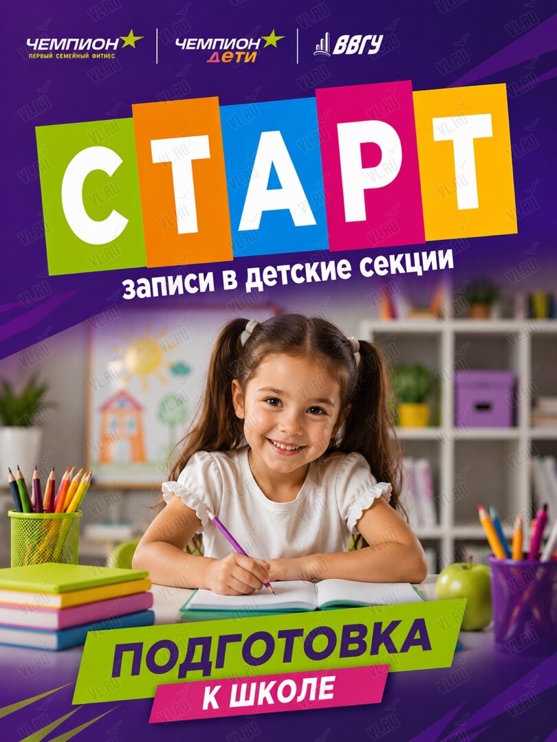 Подготовка к школе для детей (Чемпион)