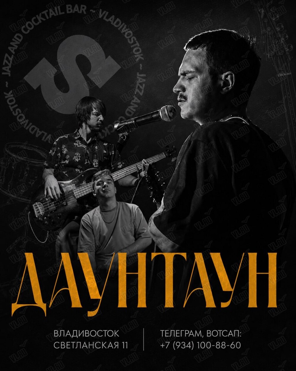 Даунтаун Бэнд (Синкопа)