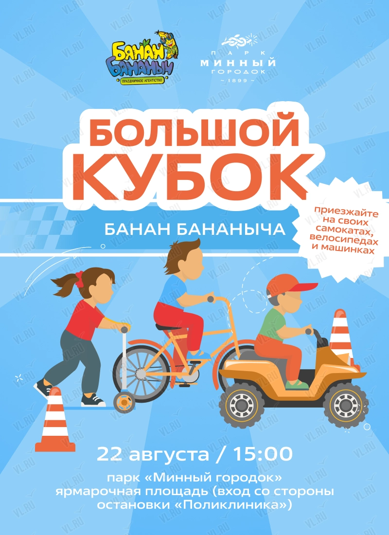 Большие гонки (Парк Минного Городка)