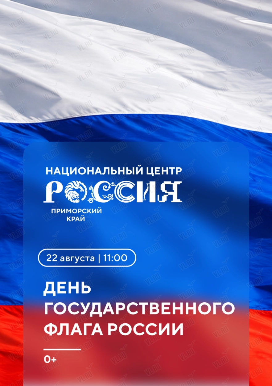 Акция ко Дню Государственного флага России (Национальный центр Россия)