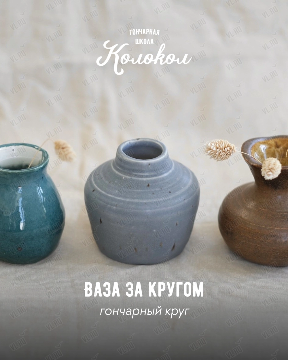 Мастер-класс по лепке из глины «Ваза за кругом» для взрослых и детей (Колокол)