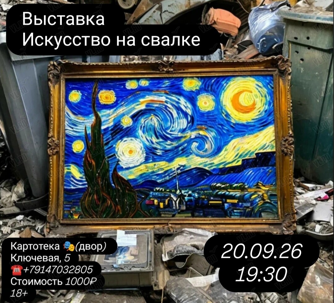 Выставка «Искусство на свалке» (Картотека)