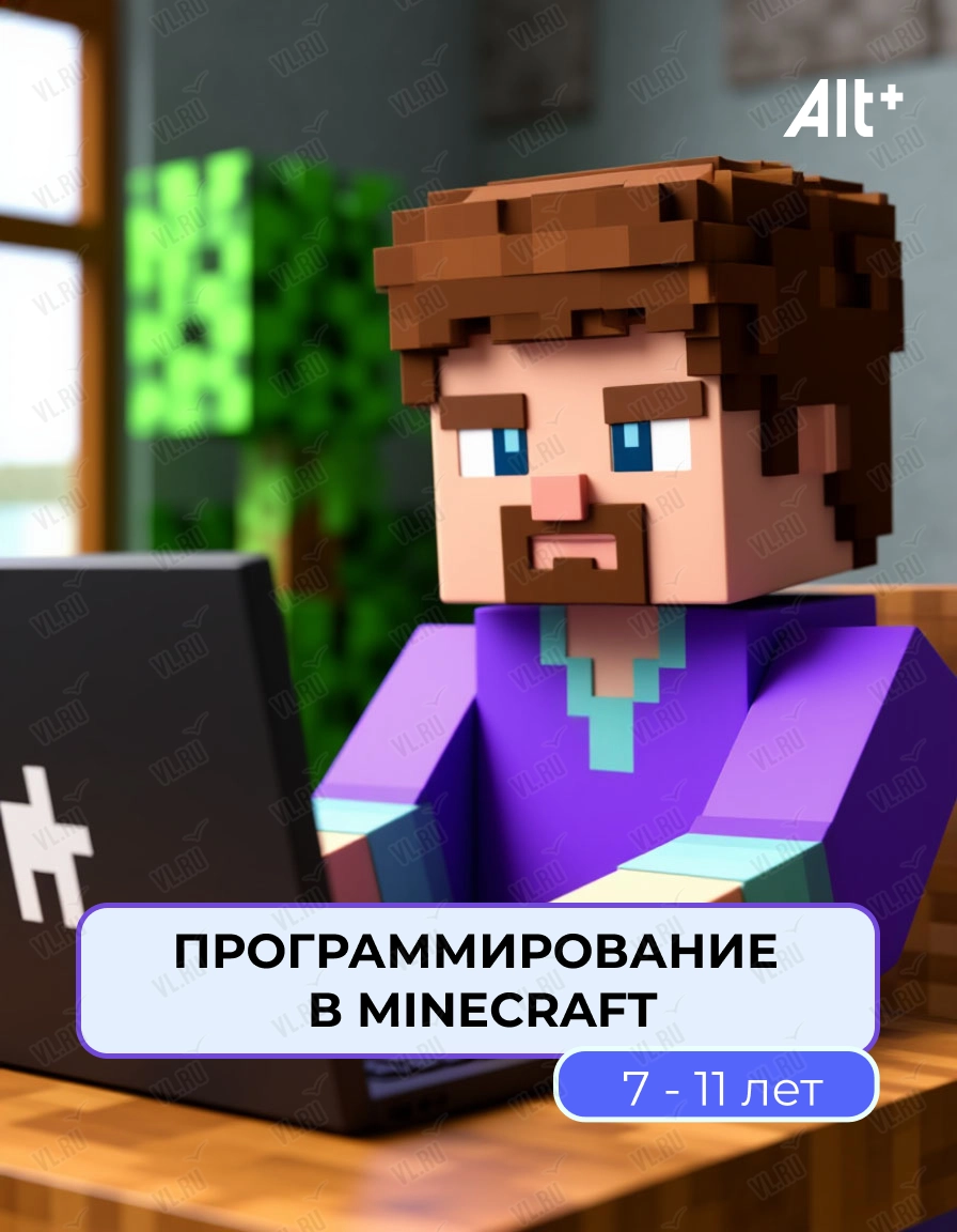 Курс «Программирование по игре Minecraft» (Первореченский)