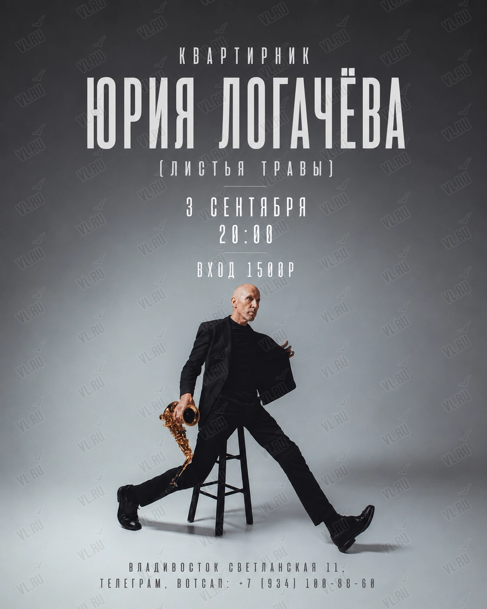 Квартирник Юрия Логачева (Листья Травы) (Синкопа)