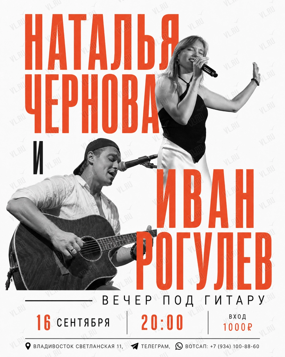 Наталья Чернова и Иван Рогулев. Вечер под гитару (Синкопа)