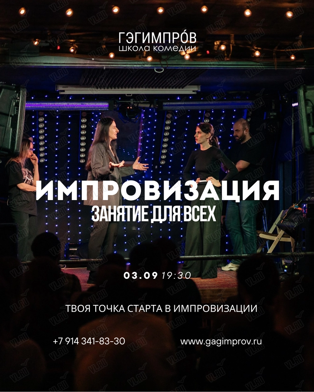 Открытое занятие по импровизации (Гэгимпров)
