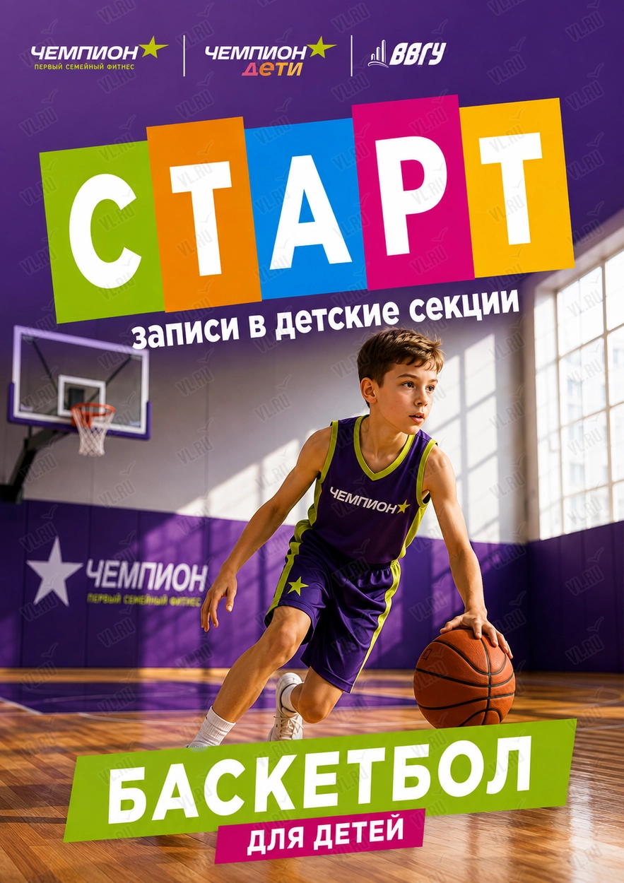Баскетбол для детей (Чемпион)