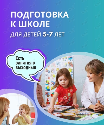 Занятия по подготовке к школе для детей 5-7 лет (Симфония)
