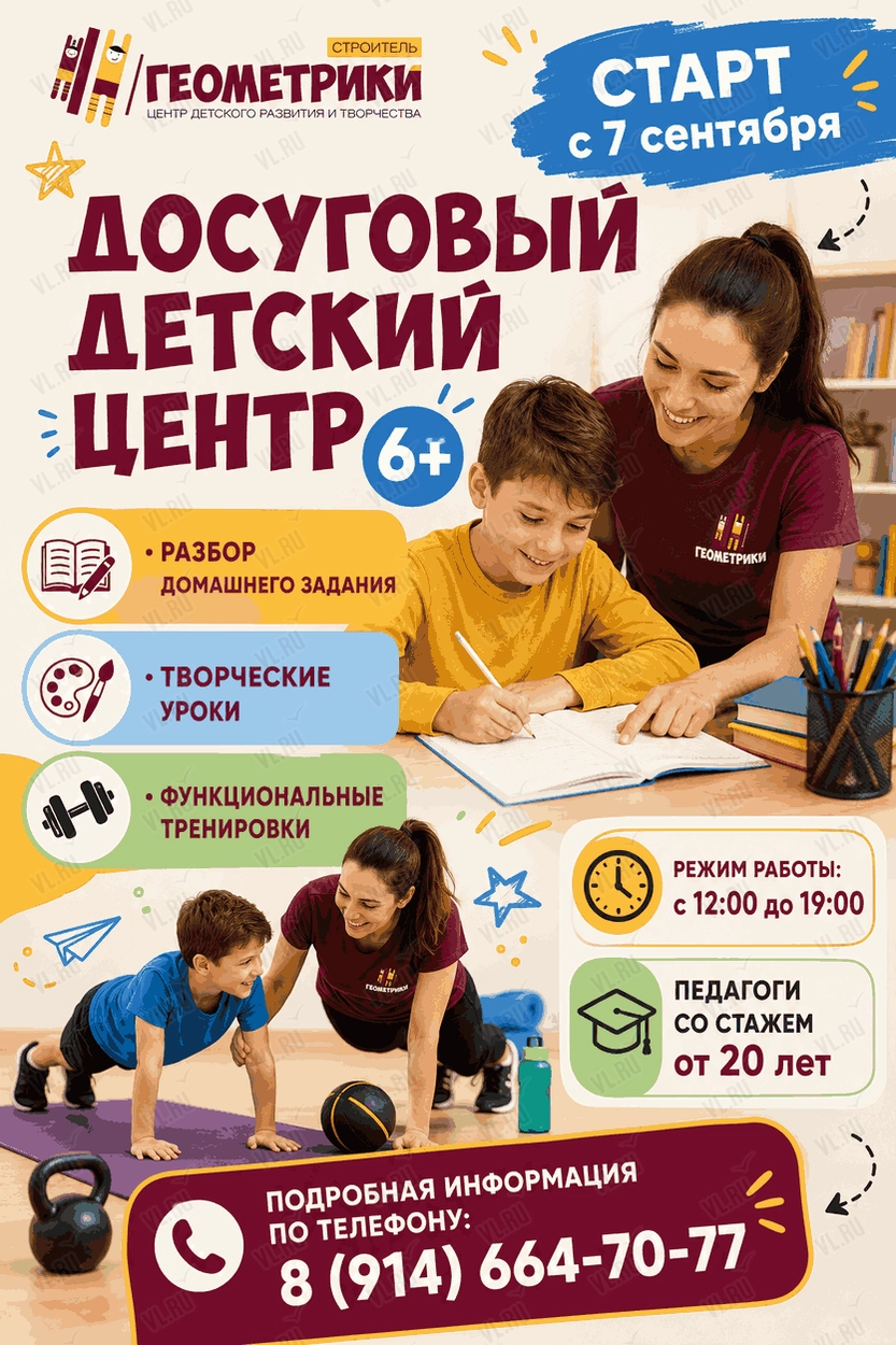Продленка для детей (Геометрики Строитель)
