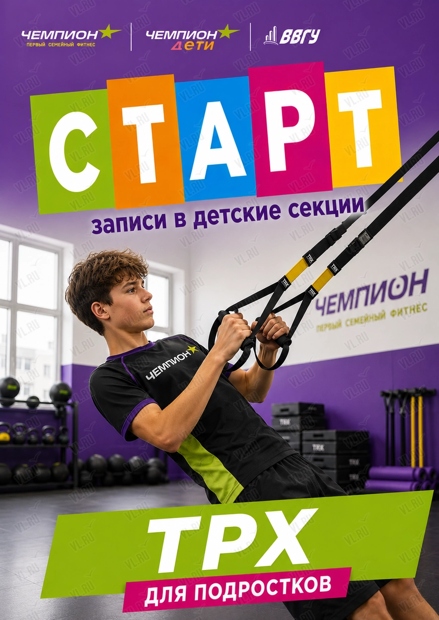 ТРХ для подростков (Чемпион)