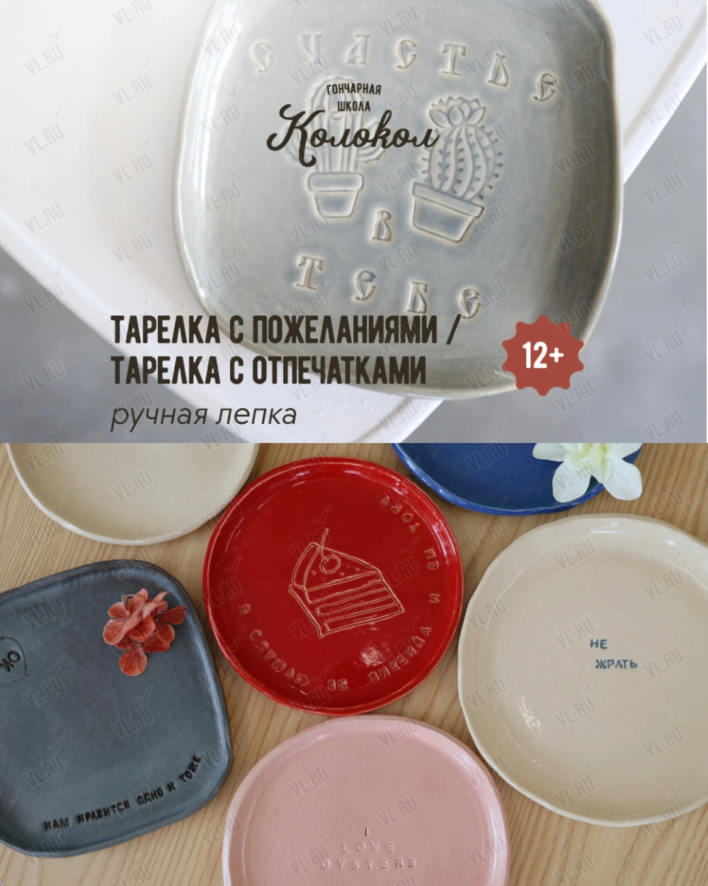 Мастер-класс по лепке из глины «Тарелка с пожеланиями/Тарелка с отпечатками» для взрослых и детей (Колокол)