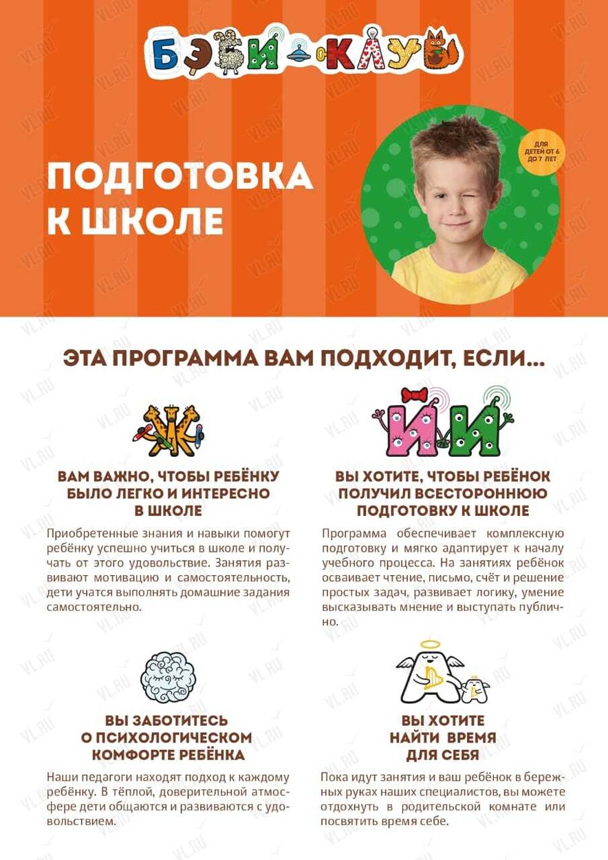 Занятия по подготовке к школе (Бэби Клуб)