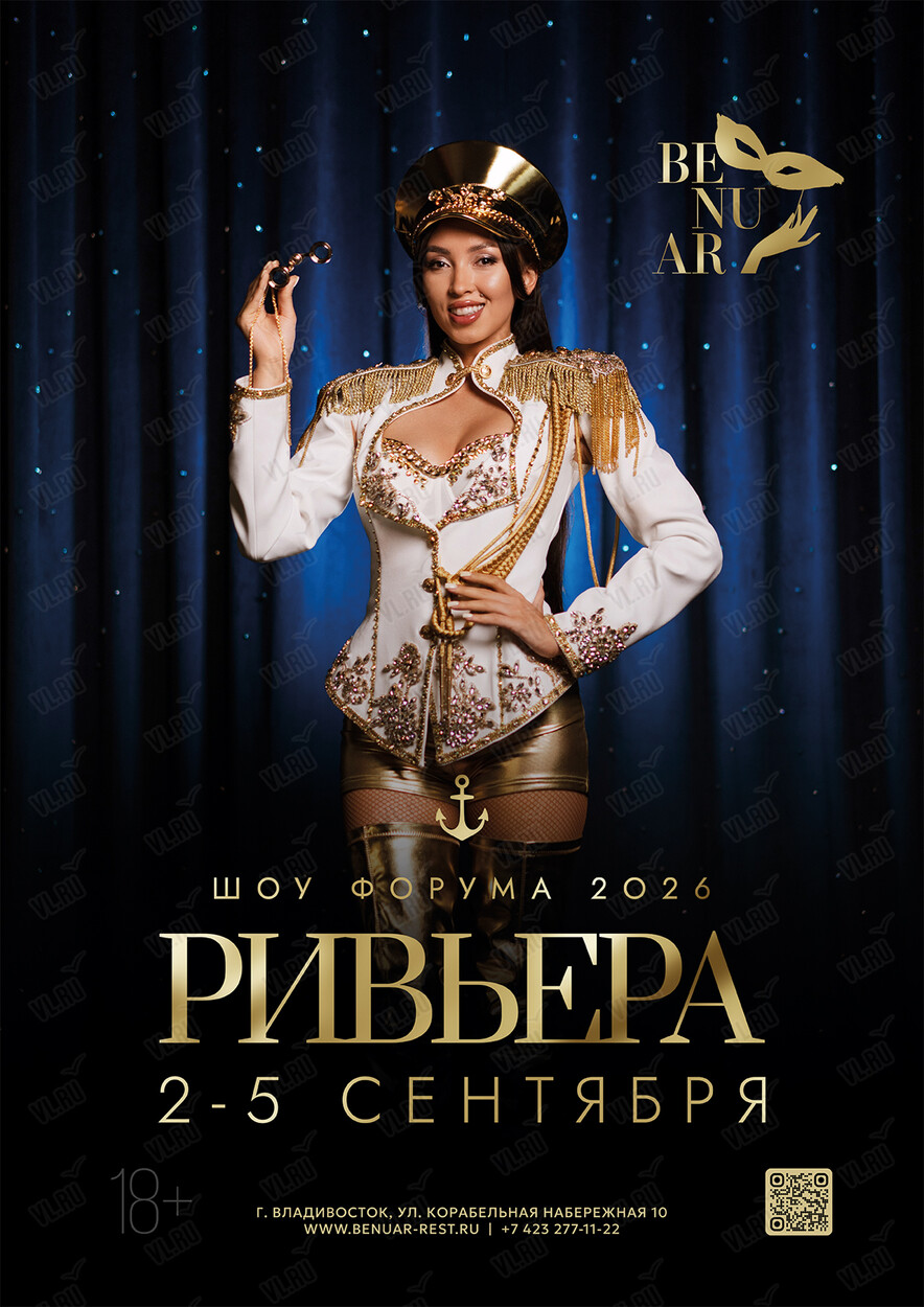 Шоу Форума 2026 «Ривьера» (Benuar)