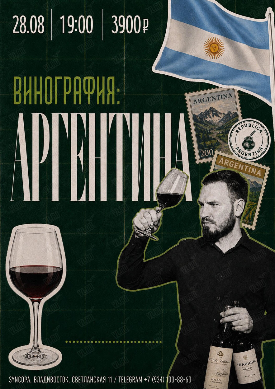 Винная дегустация «Винография. Аргентина» (Синкопа)