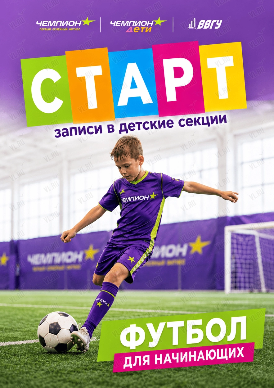 Футбол для детей (Чемпион)