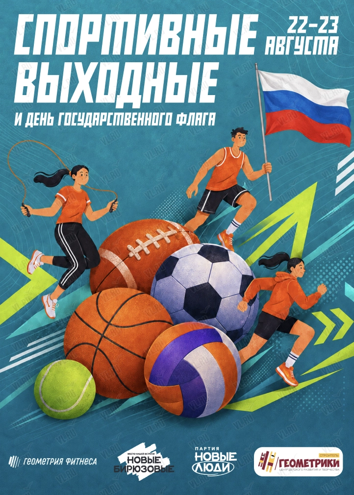 Спортивные выходные (Новые бирюзовые)