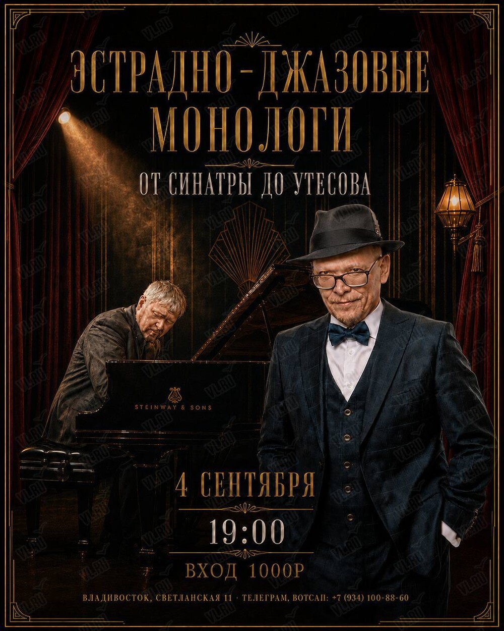 Эстрадно-джазовые монологи. От Синатры до Утесова (Синкопа)